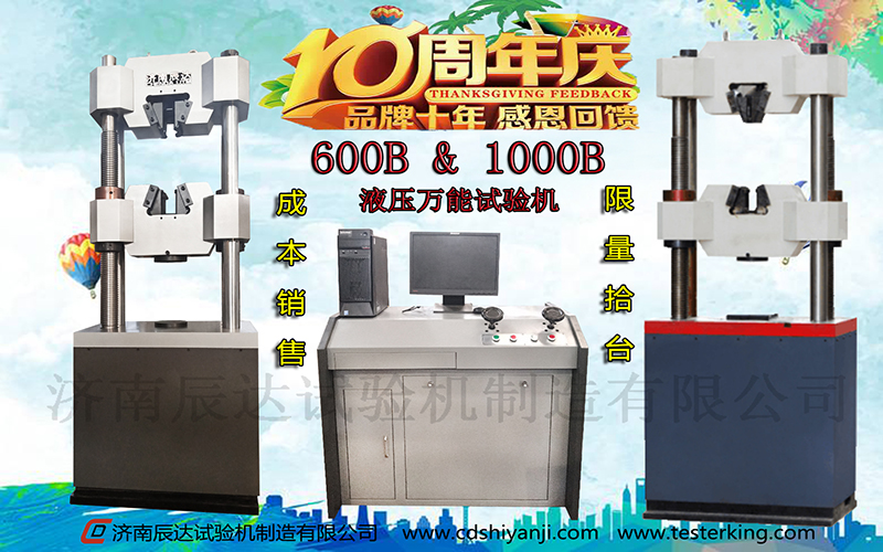 十全十美十周年，濟(jì)南辰達(dá)10周年感恩回饋